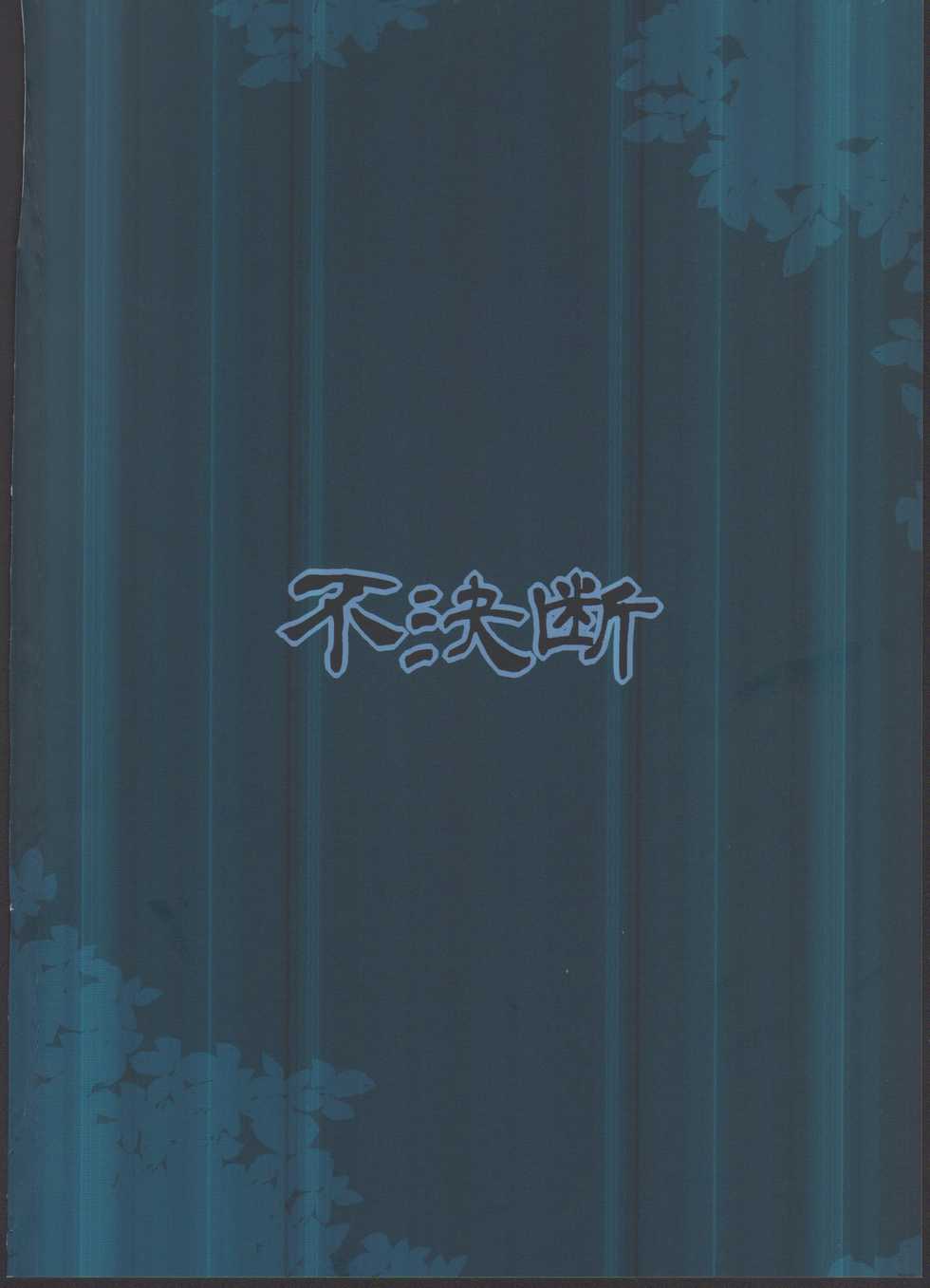 (C90) [Fuketsudan (Chabo)] Yadoame - Page 26