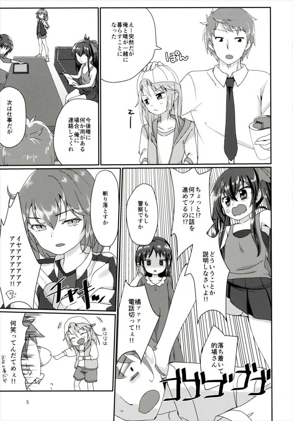 (C90) [TRoK (Mebachi Maguro)] Futari no Rokujouma (THE IDOLM@STER CINDERELLA GIRLS) - Page 4
