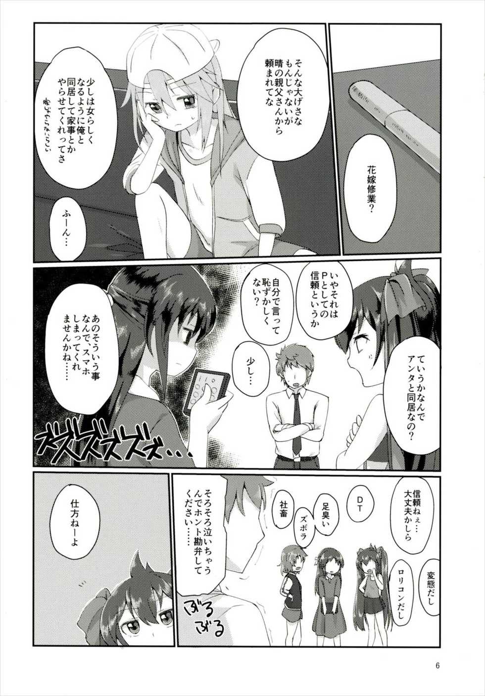 (C90) [TRoK (Mebachi Maguro)] Futari no Rokujouma (THE IDOLM@STER CINDERELLA GIRLS) - Page 5