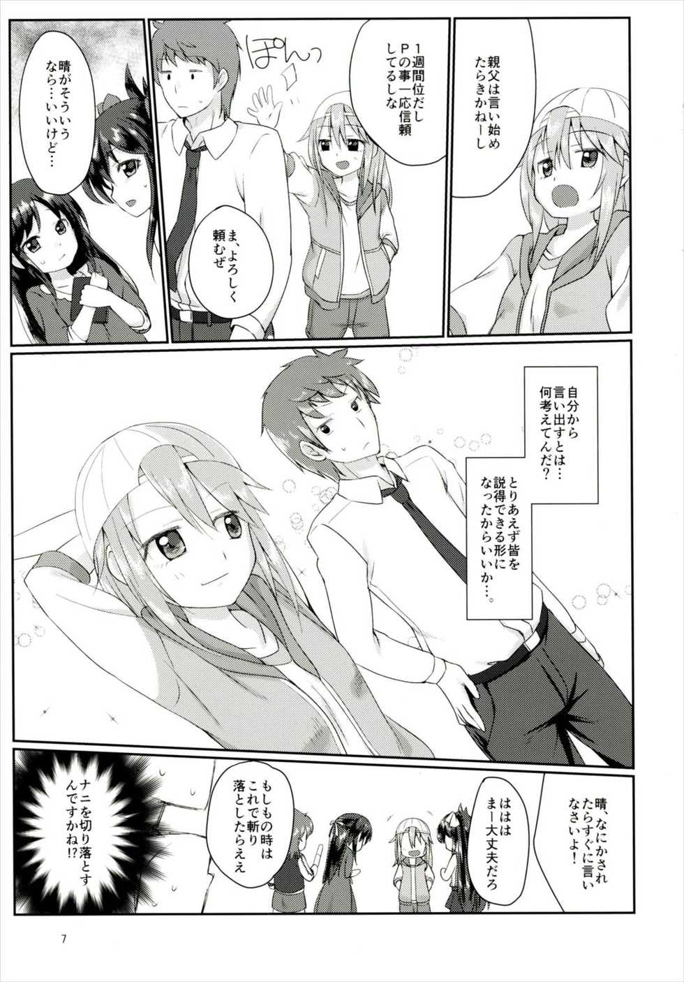 (C90) [TRoK (Mebachi Maguro)] Futari no Rokujouma (THE IDOLM@STER CINDERELLA GIRLS) - Page 6