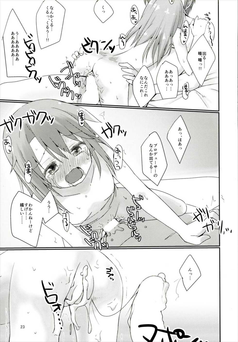(C90) [TRoK (Mebachi Maguro)] Futari no Rokujouma (THE IDOLM@STER CINDERELLA GIRLS) - Page 22