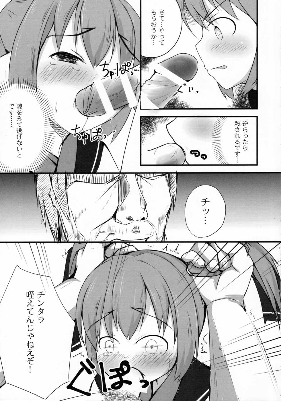 (COMIC1☆10) [The Secondary Aquarium (Usano Riko)] Saien no Kanraku (Utawarerumono Itsuwari no Kamen) - Page 10