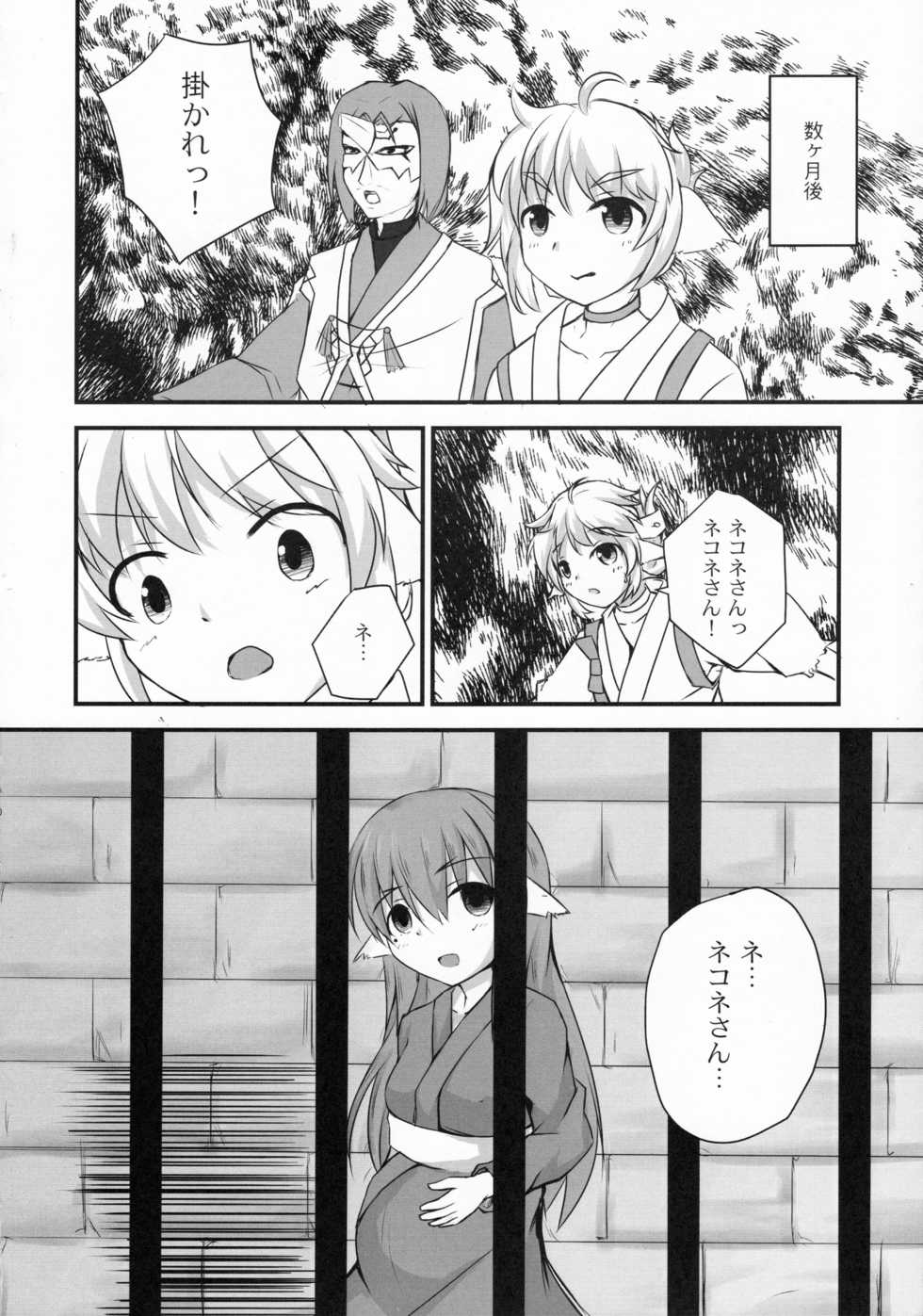 (COMIC1☆10) [The Secondary Aquarium (Usano Riko)] Saien no Kanraku (Utawarerumono Itsuwari no Kamen) - Page 19