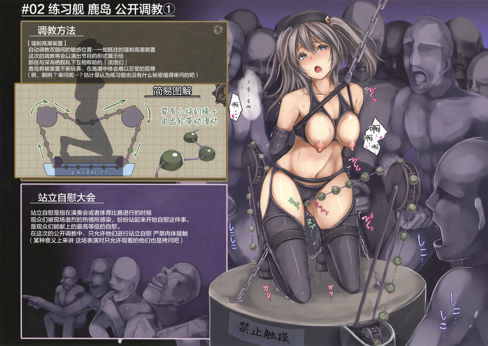 (C90) [Monaka Udon (Monikano)] Renshuukan Kashima Jinmon Chousho (Kantai Collection -KanColle-) [Chinese] [无毒 X 巫毒汉化组] - Page 8