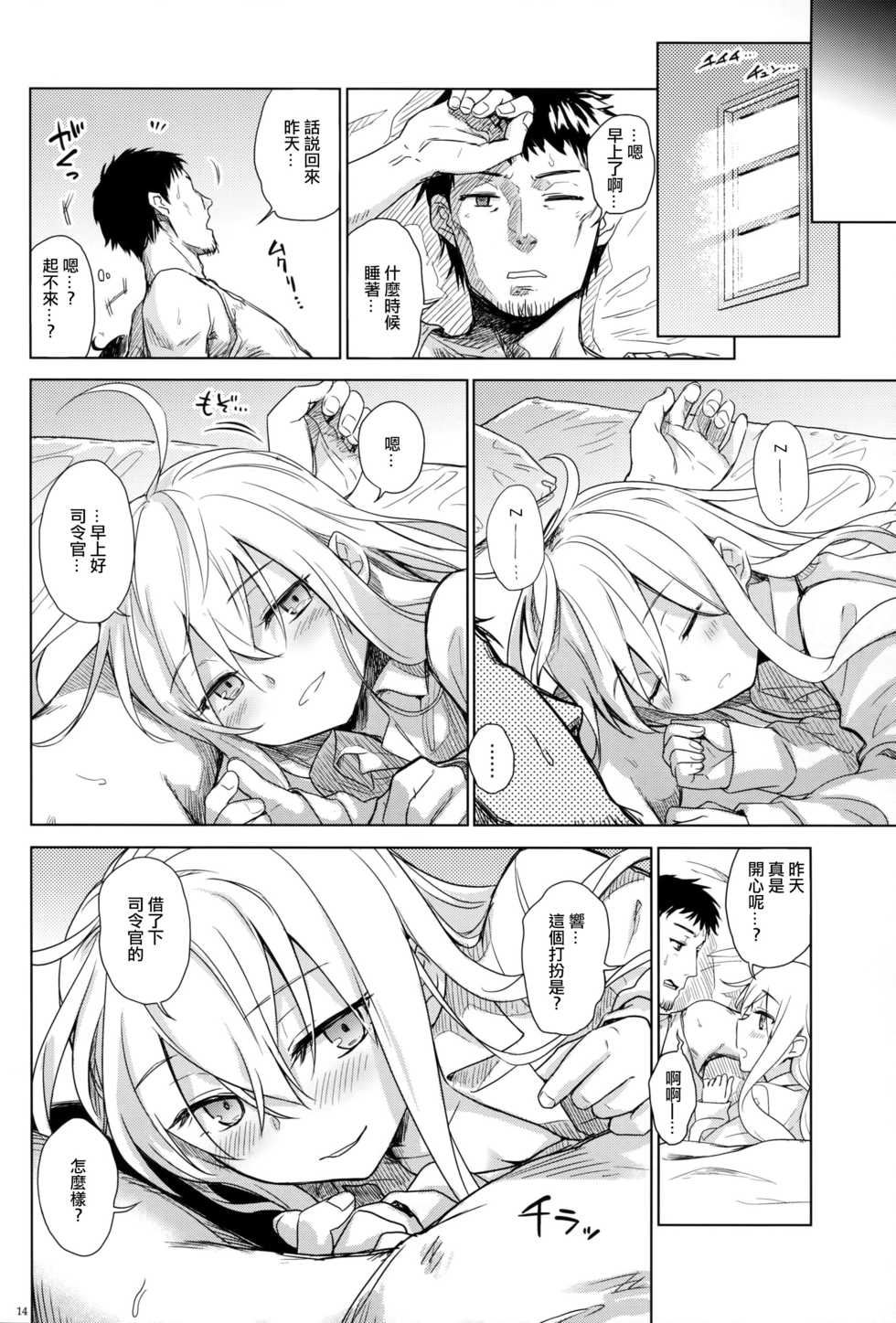 (C90) [infinity line (Misato Nana)] Watashi no Hiza o Kasouka? | 要借你我的膝蓋用嗎? (Kantai Collection -KanColle-) [Chinese] [CE家族社] - Page 13