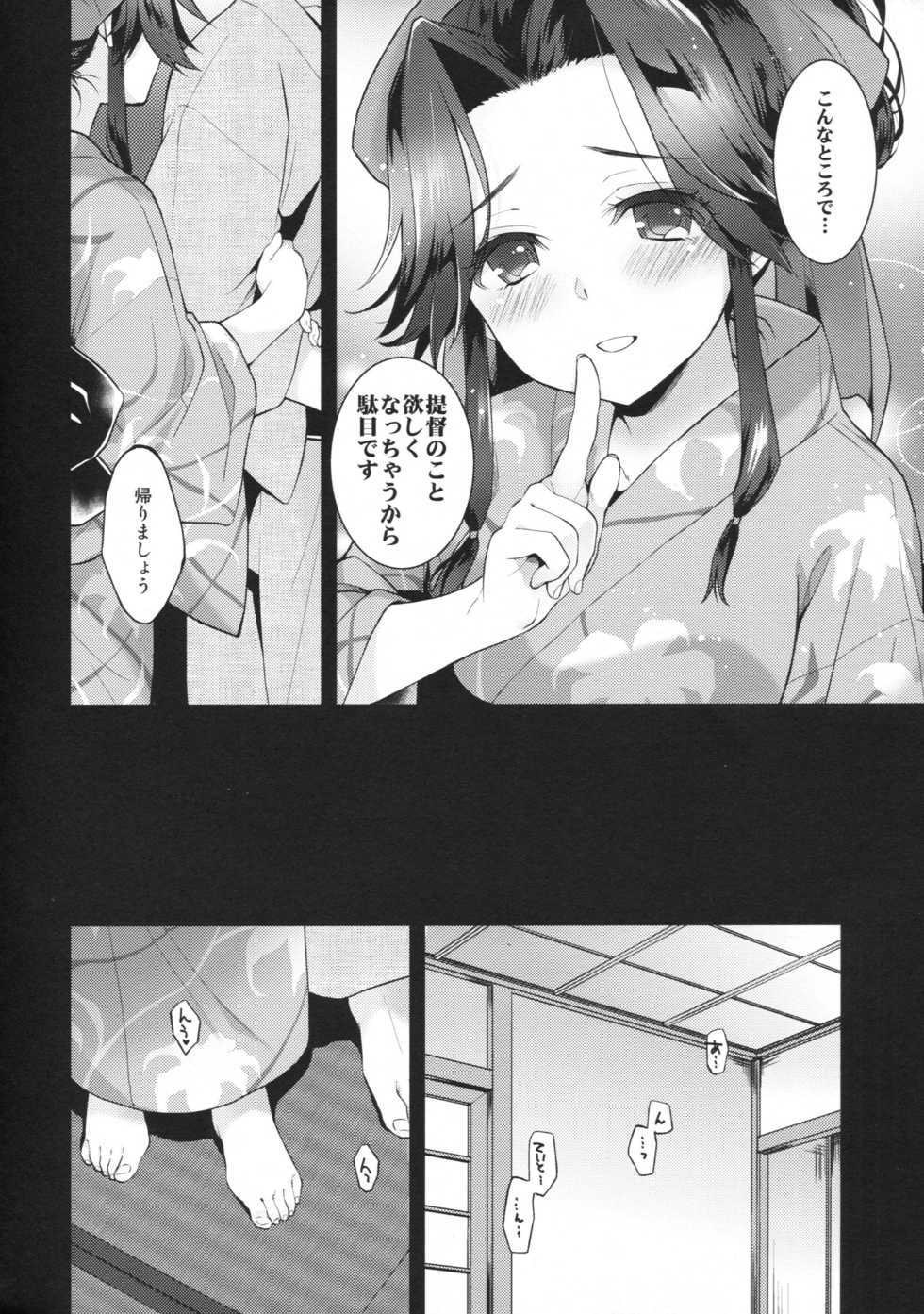 (C90) [ARCH (Plum)] Hanabi yori mo Tairin no (Kantai Collection -KanColle-) - Page 5