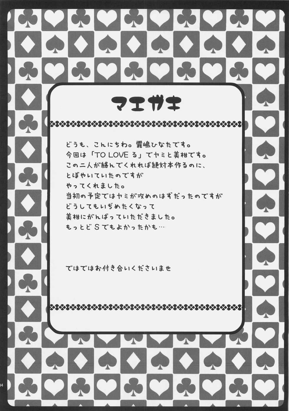 (C74) [HINAKAN (Kirishima Hinata)] Mikan To Nara Ecchi No Mo Kirai Janai Desu (To LOVE-Ru) - Page 3