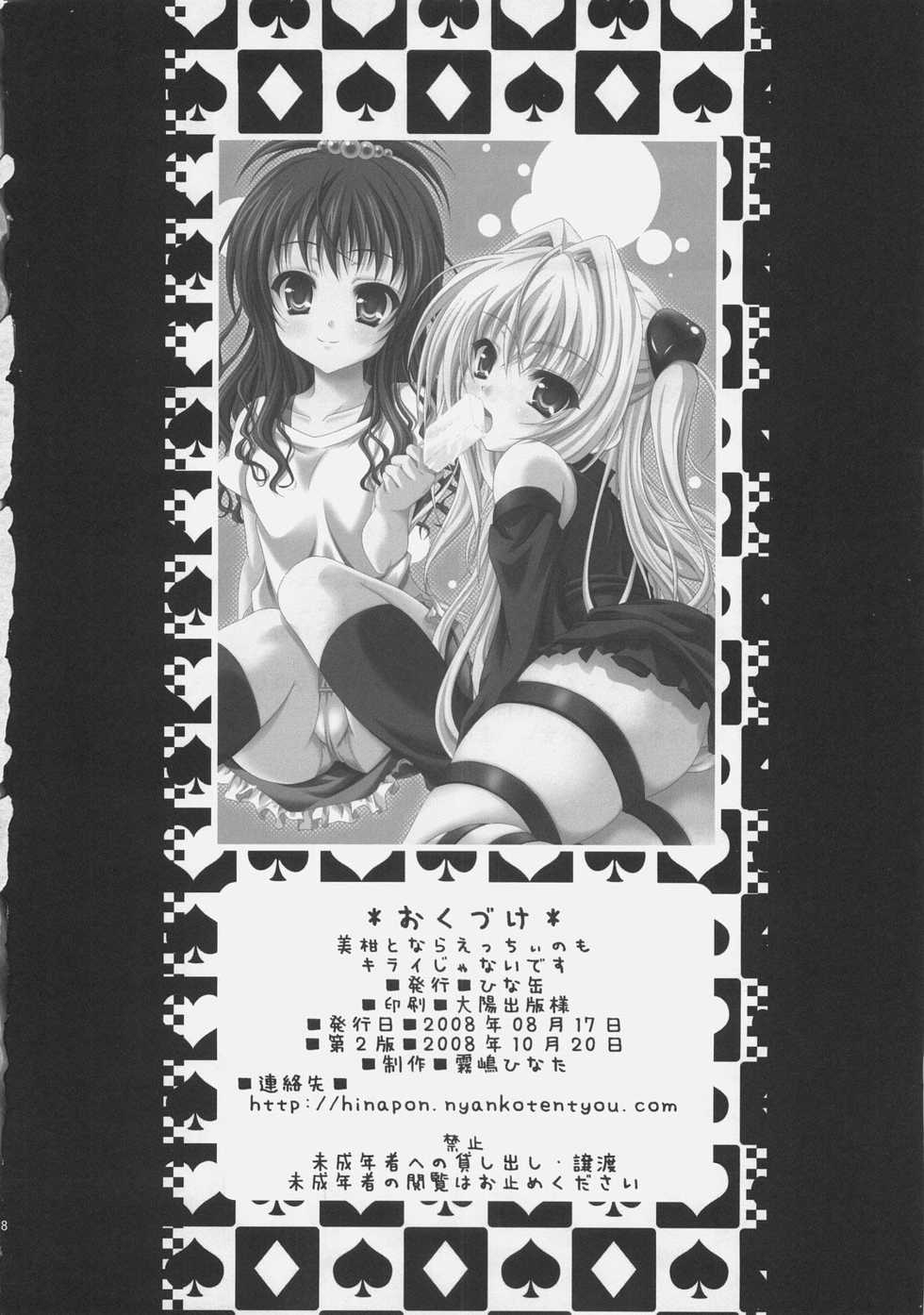 (C74) [HINAKAN (Kirishima Hinata)] Mikan To Nara Ecchi No Mo Kirai Janai Desu (To LOVE-Ru) - Page 17