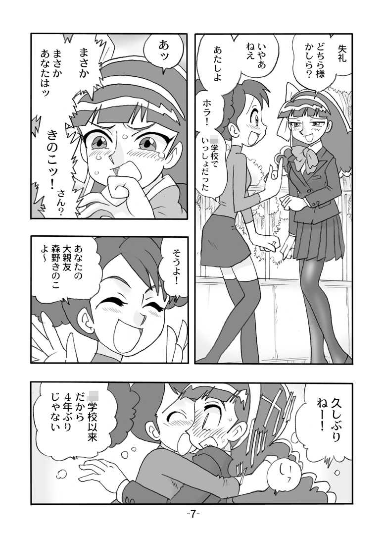 [UNION OF THE SNAKE (Shinda Mane)] Juicy Fruit (Go! Go! Itsutsugo Land) [Digital] - Page 8