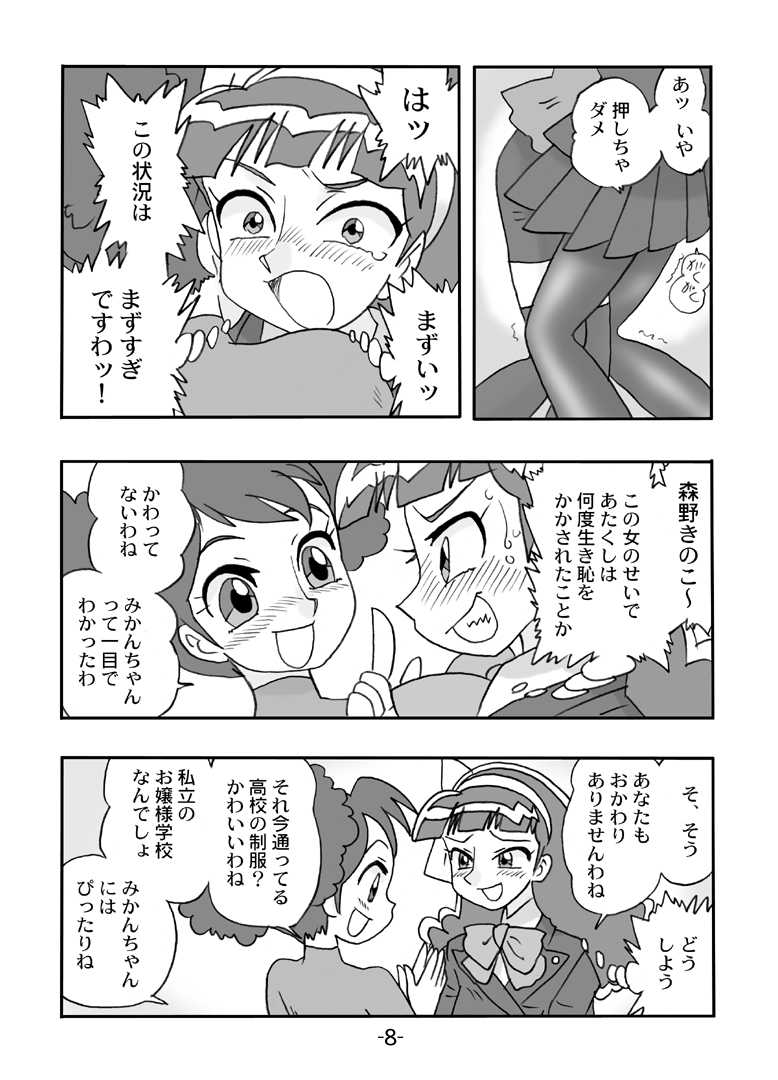 [UNION OF THE SNAKE (Shinda Mane)] Juicy Fruit (Go! Go! Itsutsugo Land) [Digital] - Page 9