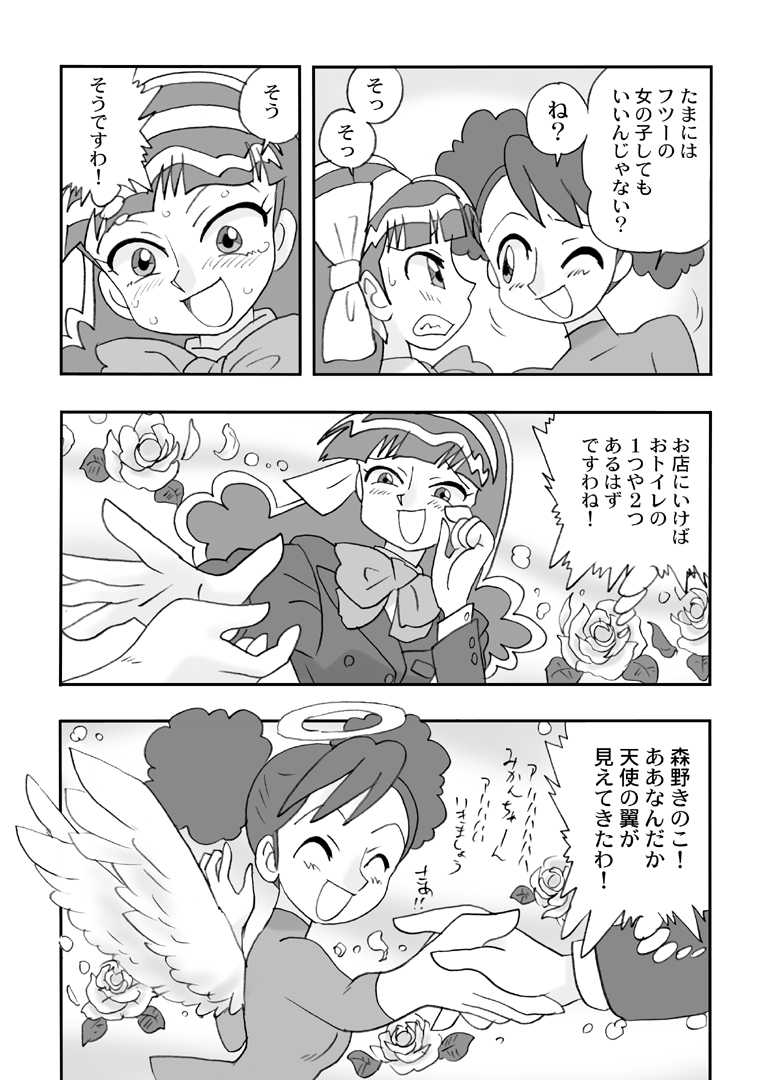 [UNION OF THE SNAKE (Shinda Mane)] Juicy Fruit (Go! Go! Itsutsugo Land) [Digital] - Page 12