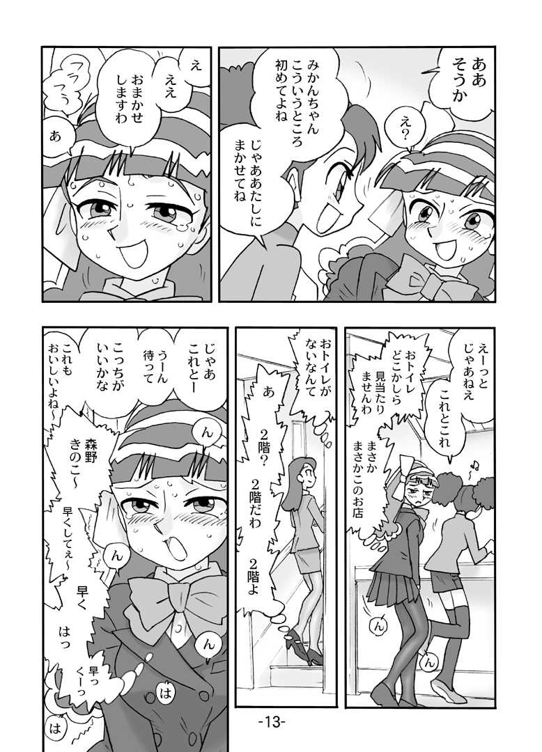 [UNION OF THE SNAKE (Shinda Mane)] Juicy Fruit (Go! Go! Itsutsugo Land) [Digital] - Page 14