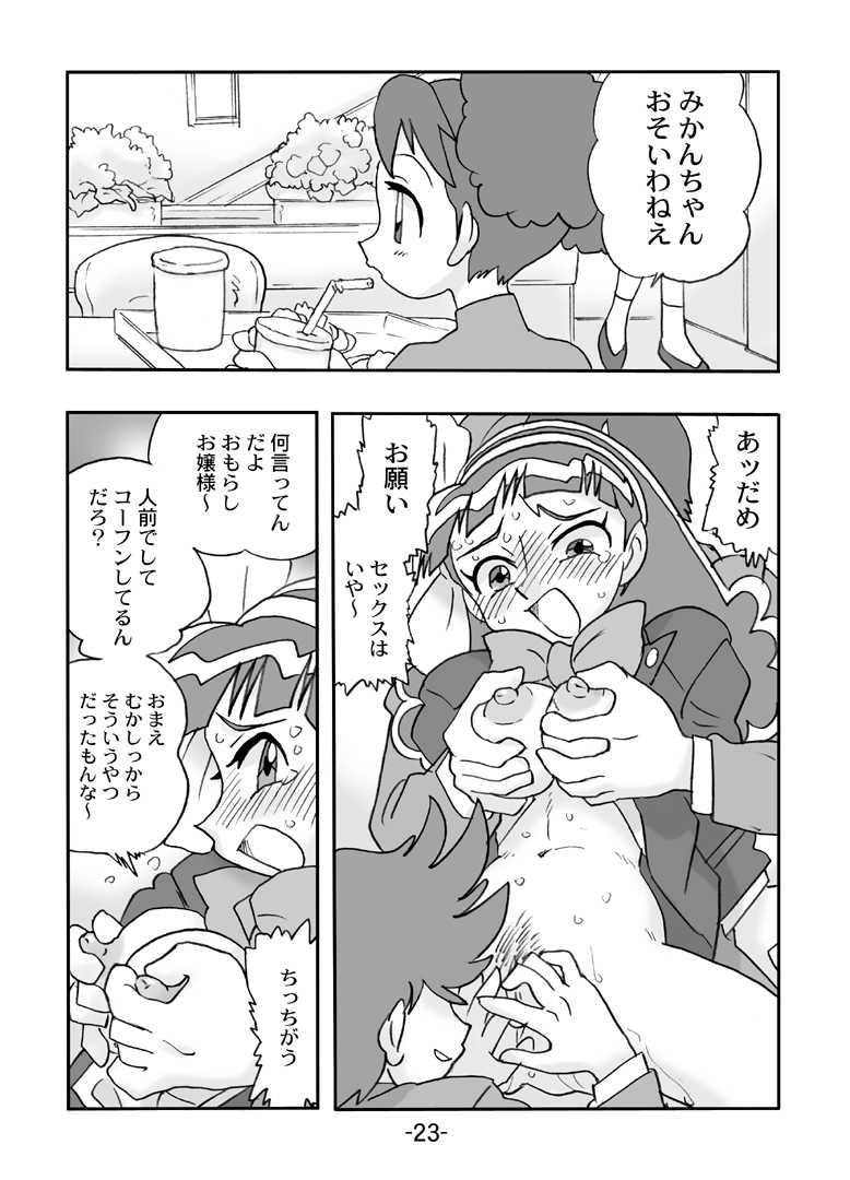 [UNION OF THE SNAKE (Shinda Mane)] Juicy Fruit (Go! Go! Itsutsugo Land) [Digital] - Page 24