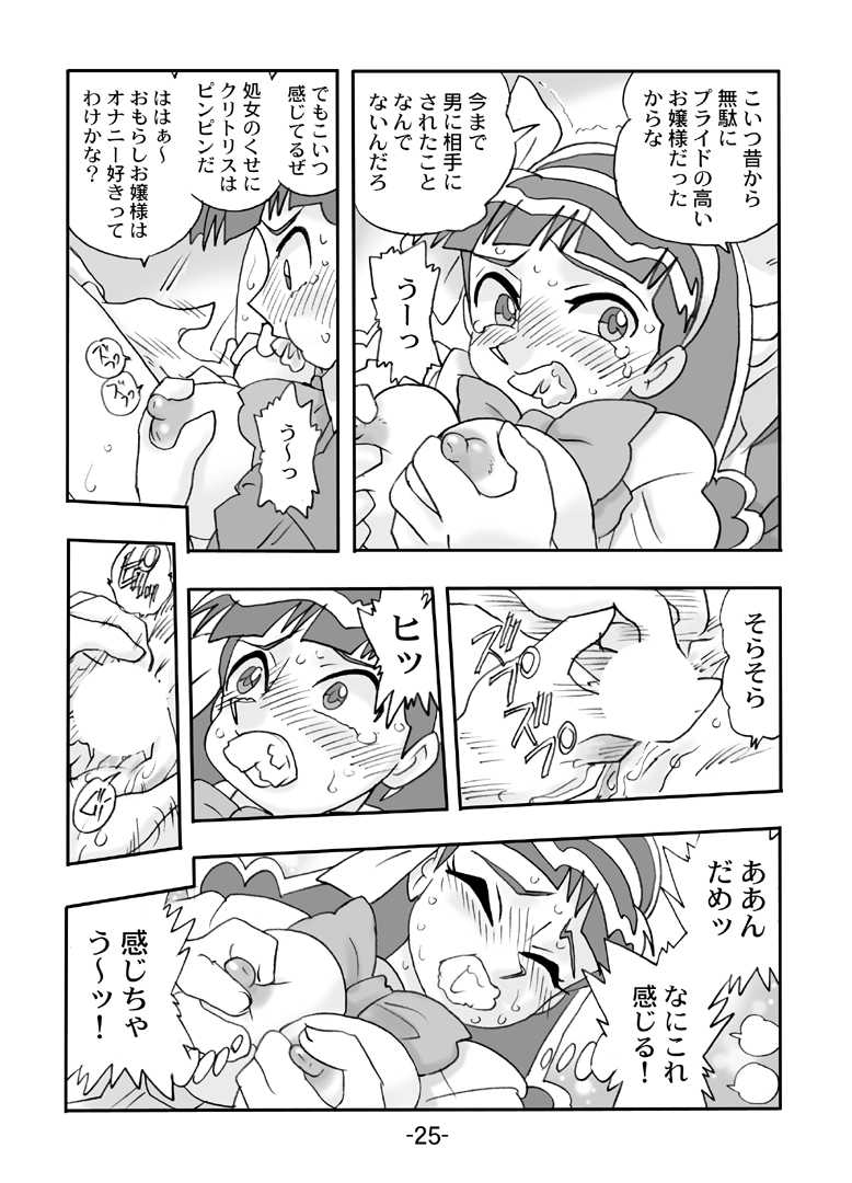 [UNION OF THE SNAKE (Shinda Mane)] Juicy Fruit (Go! Go! Itsutsugo Land) [Digital] - Page 26