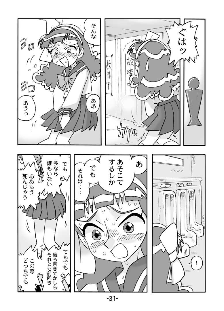 [UNION OF THE SNAKE (Shinda Mane)] Juicy Fruit (Go! Go! Itsutsugo Land) [Digital] - Page 32