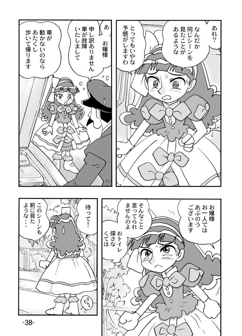 [UNION OF THE SNAKE (Shinda Mane)] Juicy Fruit (Go! Go! Itsutsugo Land) [Digital] - Page 39