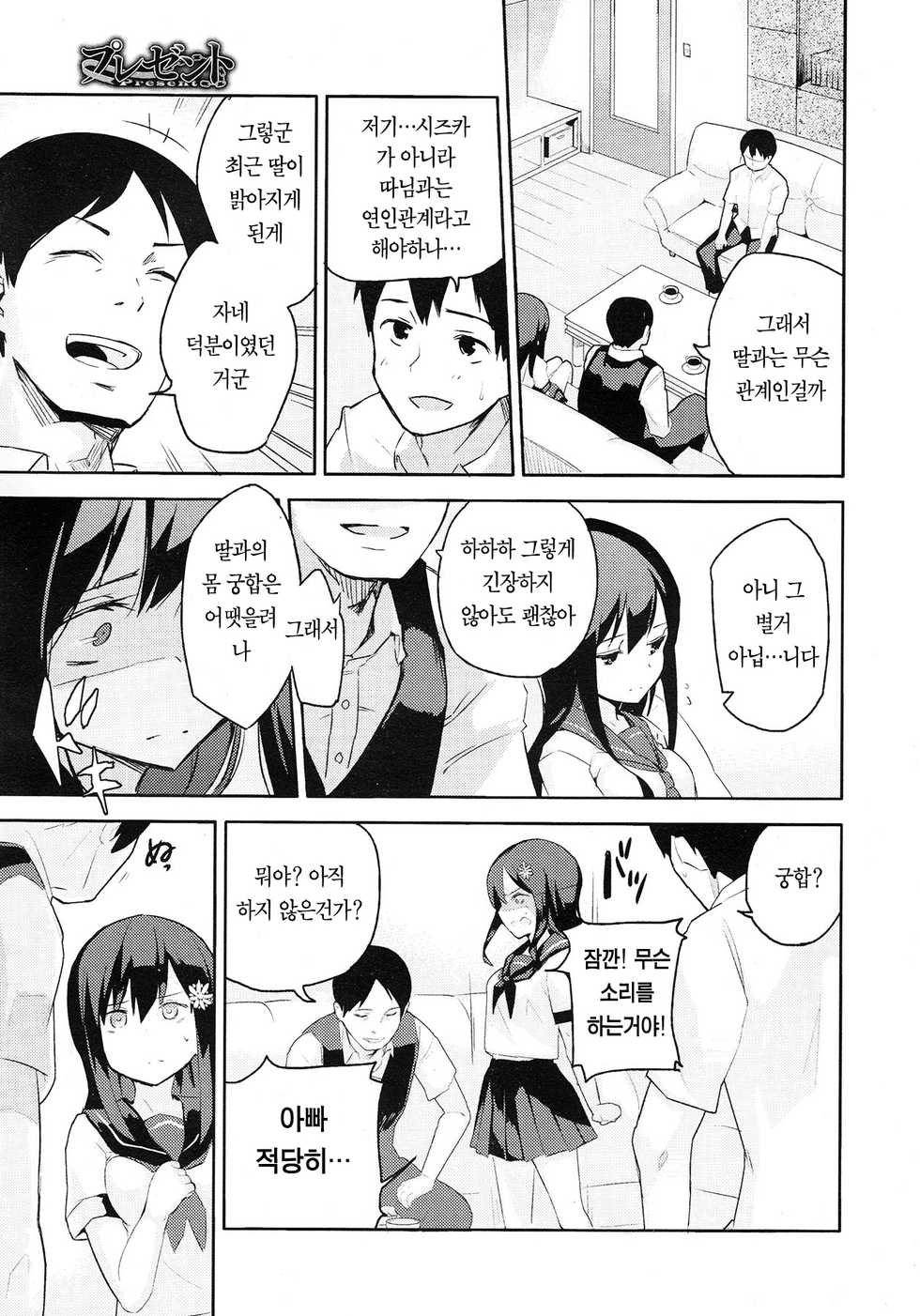 [Sakura Akami] Present | 선물 (COMIC Megastore 2012-11) [Korean] [팀☆데레마스] - Page 6