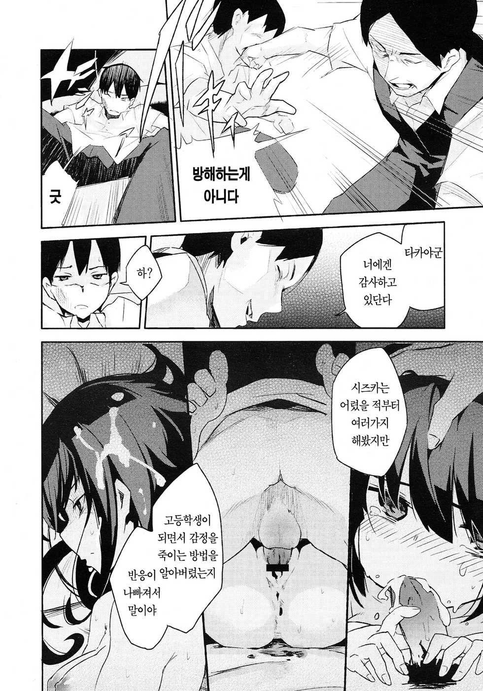 [Sakura Akami] Present | 선물 (COMIC Megastore 2012-11) [Korean] [팀☆데레마스] - Page 9