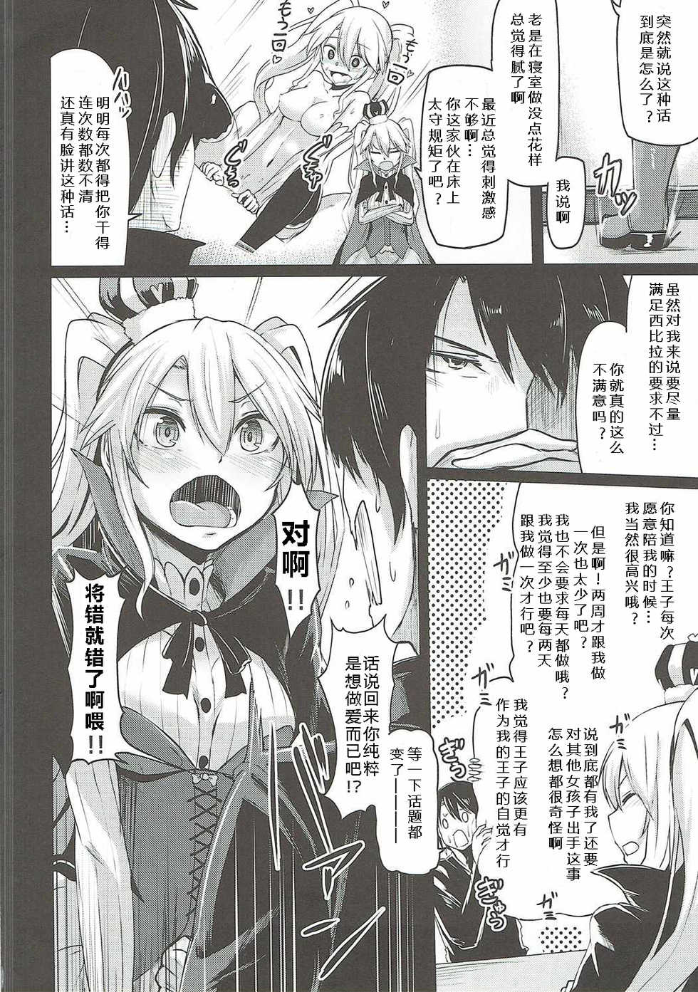 (Motto Warunodesu... Ouji) [ZIGZAG (Hirno)] Shinshitsu o Nukedashite (Sennen Sensou Aigis) [Chinese] [黑锅汉化组] - Page 4