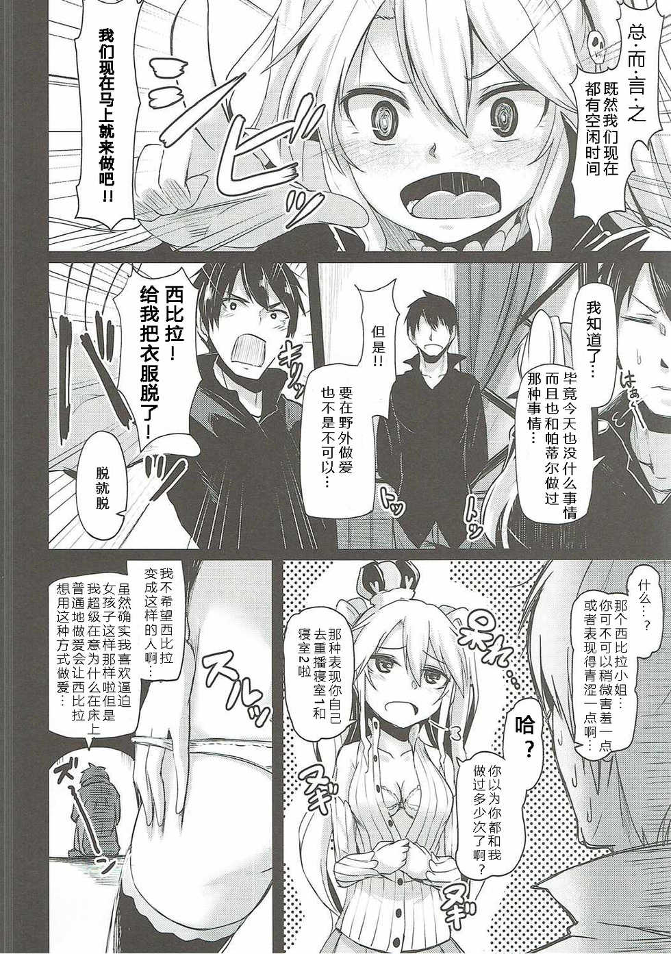 (Motto Warunodesu... Ouji) [ZIGZAG (Hirno)] Shinshitsu o Nukedashite (Sennen Sensou Aigis) [Chinese] [黑锅汉化组] - Page 6