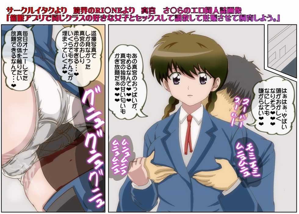 [Itaku] Saimin Appli de Onaji Class no Suki na Joshi to Sex Shite Choukyou Shite Ninshin Sasete Shiiku Shiyou. Kyoukai no RINNE Mamiya Sakura no Doujinshi Ero Gazou (Kyoukai no RINNE) - Page 7