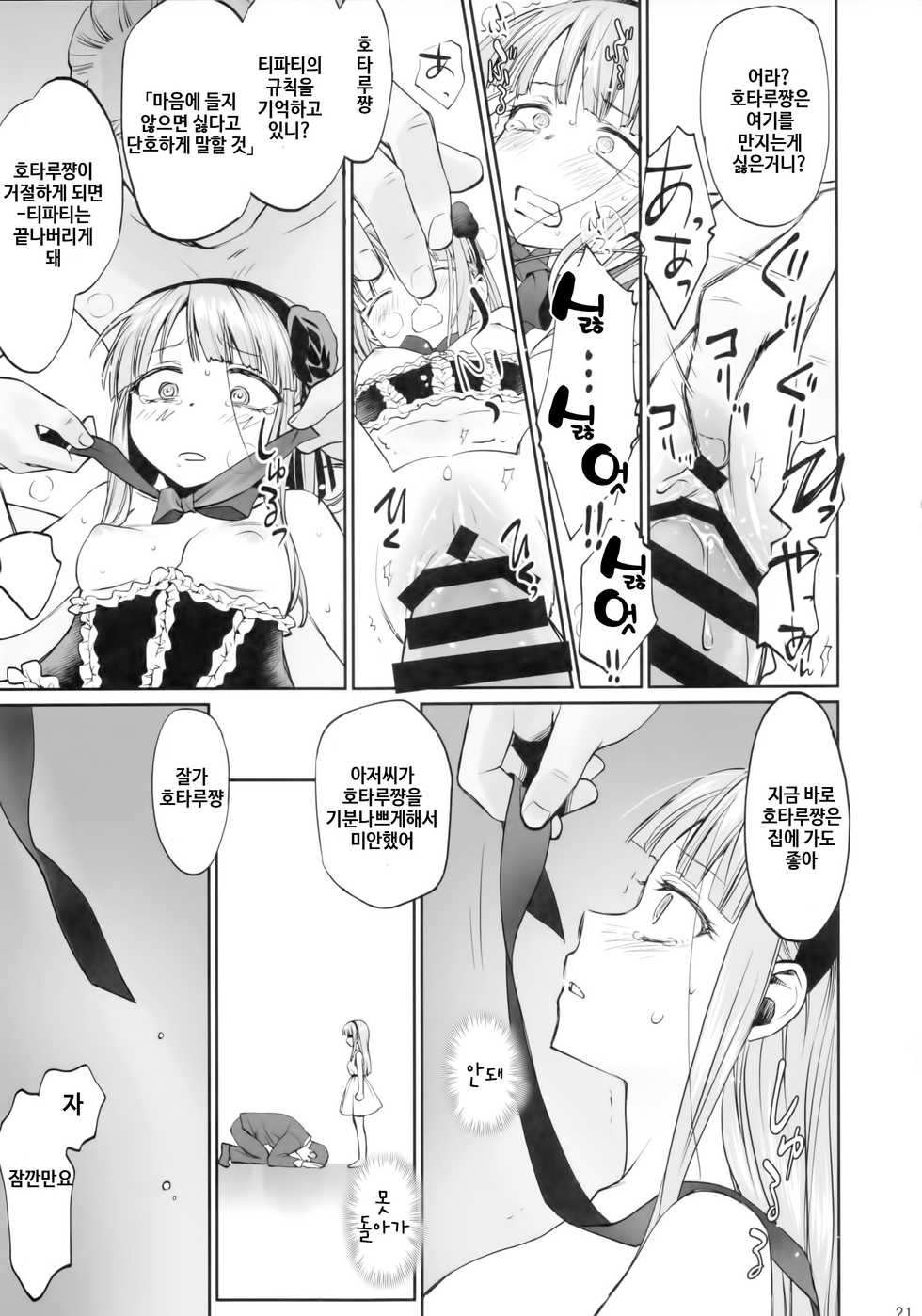 (C90) [Bloody Okojo (Mojyako)] My First Errand (Dagashi Kashi) [Korean] - Page 20
