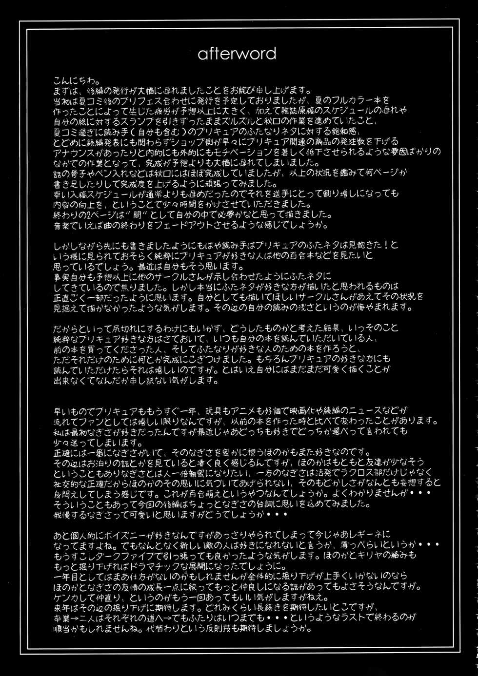 (C67) [Bakunyu Fullnerson (Kokuryuugan)] Kuroi Taiyou Kageno Tsuki EPISODE 2: somebody love you - Black Sun and Shadow Moon 2 (Futari wa Precure) [English] =LWB= - Page 40