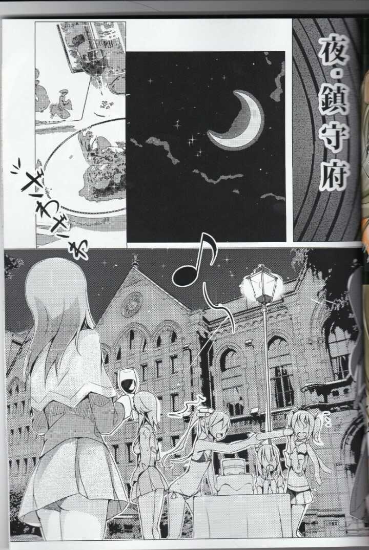 (C89) [Nanguu nara] Taitai no Himitsu-koto (Warship Girls) - Page 4