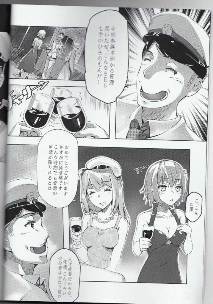(C89) [Nanguu nara] Taitai no Himitsu-koto (Warship Girls) - Page 5