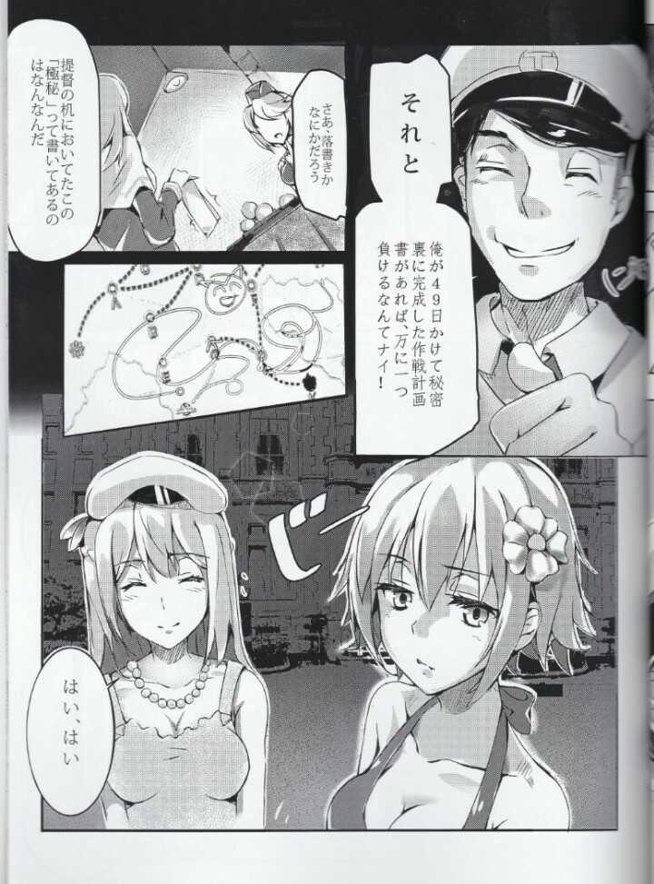 (C89) [Nanguu nara] Taitai no Himitsu-koto (Warship Girls) - Page 6