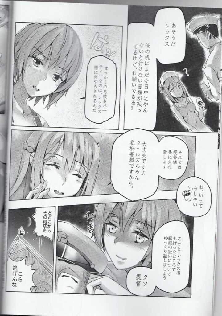 (C89) [Nanguu nara] Taitai no Himitsu-koto (Warship Girls) - Page 7