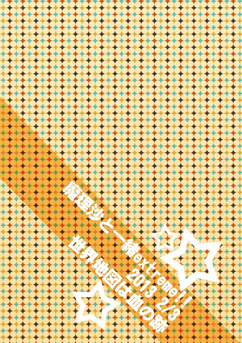 [Sekai Chizu wa Chi no Ato (jude)] Marisa-chan Chounyuuka! (Touhou Project) [Digital] - Page 26