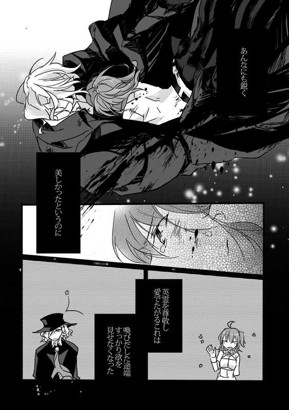 (Dai 5-ji ROOT4to5) [Ruikotsu (Tsuyoshi)] Kurawaba Koishiki Doku to Nare (Fate/Grand Order) [Sample] - Page 4