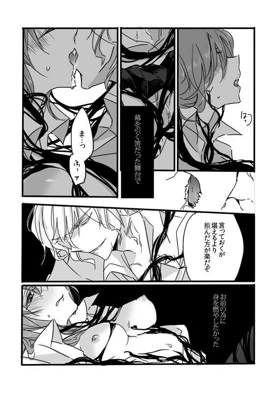 (Dai 5-ji ROOT4to5) [Ruikotsu (Tsuyoshi)] Kurawaba Koishiki Doku to Nare (Fate/Grand Order) [Sample] - Page 6