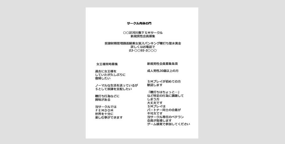 [西新井] マゾ男達の手帳 - Page 9