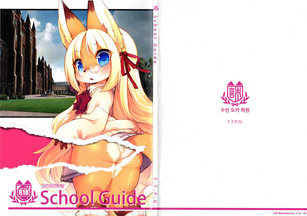 (C87) [Kishiben (Various)] School Guide [Korean] [뀨뀨꺄꺄, LWND] - Page 1