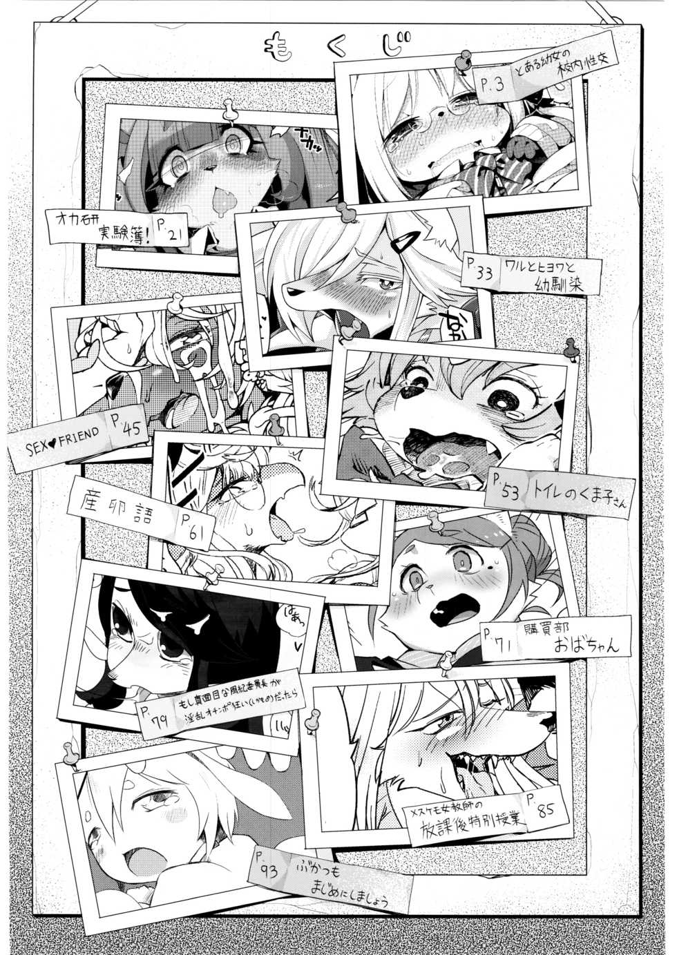 (C87) [Kishiben (Various)] School Guide [Korean] [뀨뀨꺄꺄, LWND] - Page 3