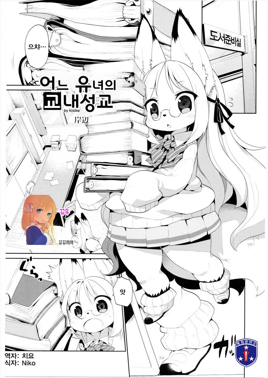 (C87) [Kishiben (Various)] School Guide [Korean] [뀨뀨꺄꺄, LWND] - Page 4