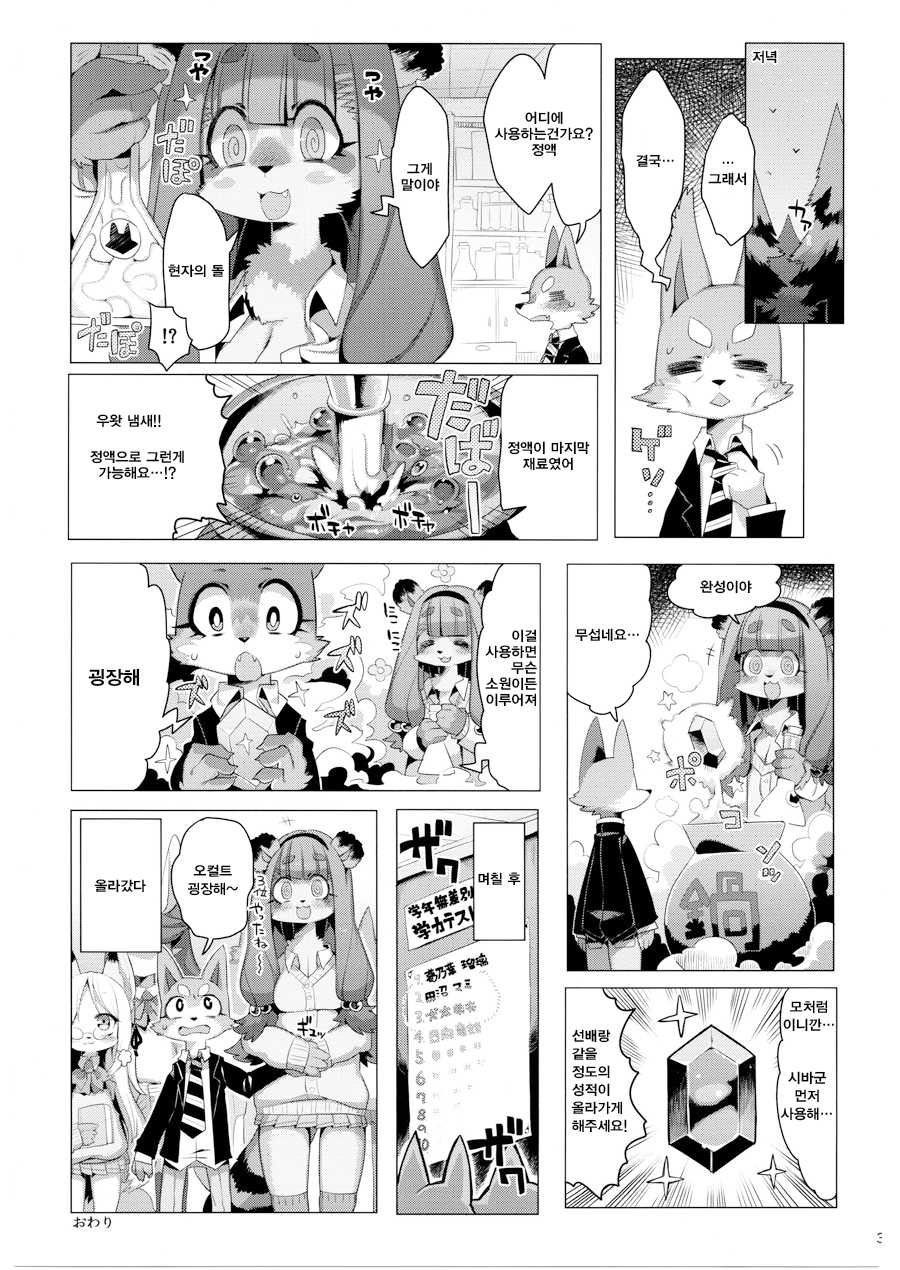(C87) [Kishiben (Various)] School Guide [Korean] [뀨뀨꺄꺄, LWND] - Page 32