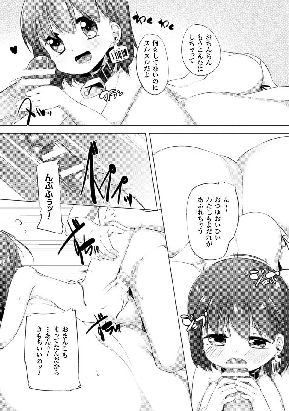 [Pedocchi] Nyuugyuu Shoujo Kaori Saishuuwa [Digital] - Page 3