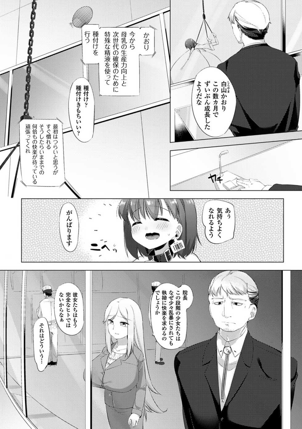 [Pedocchi] Nyuugyuu Shoujo Kaori Saishuuwa [Digital] - Page 11