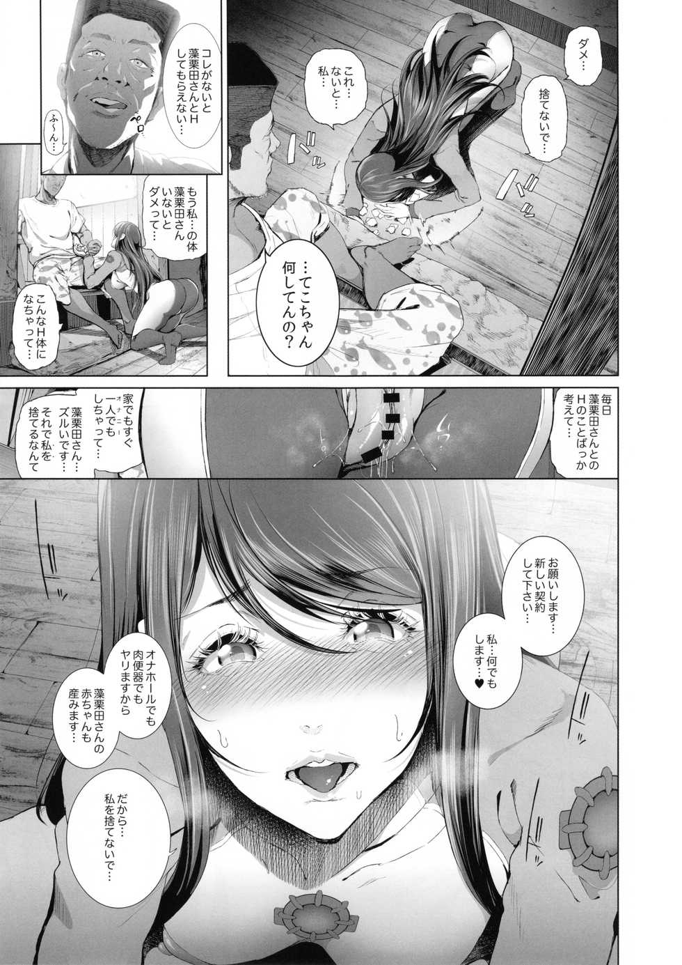 (C90) [viento campanilla (Suzuhane Suzu)] Kairaku Suisou ~Taiboku Futaba to Diving Shop Tenchou (51) no SEX ni Oboreru Natsu no Choukyou Gasshuku~ (Amanchu!) - Page 20