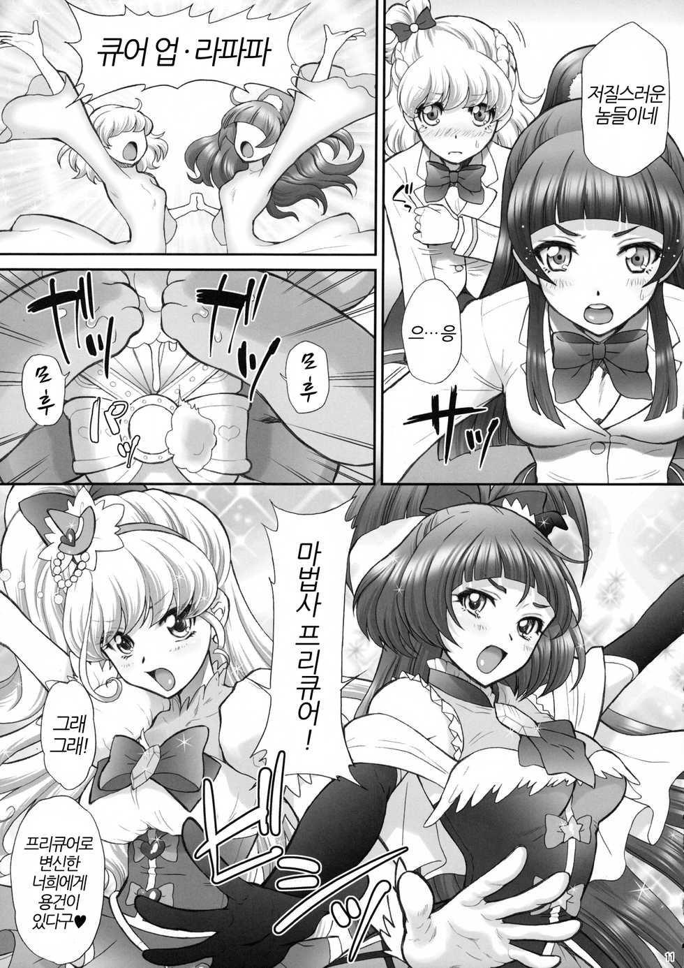 (C90) [U.R.C (Momoya Show-Neko)] Yarareru Miracle + Kirara & Minami to Yaritai! | 범해지는 미라클 + 키라라&미나미랑 하고싶엇! (Mahou Tsukai Precure! + Go! Princess PreCure) [Korean] [팀 노고치] - Page 10