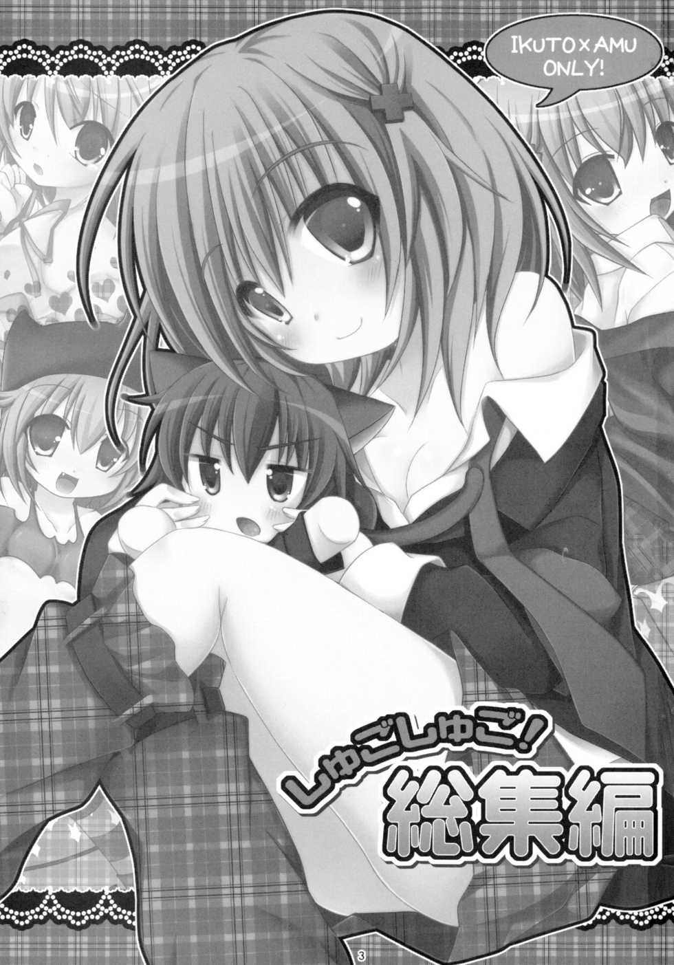 (C79) [Angel☆Tear (Togo)] Shugo Shugo! Soushuuhen (Shugo Chara!) - Page 3