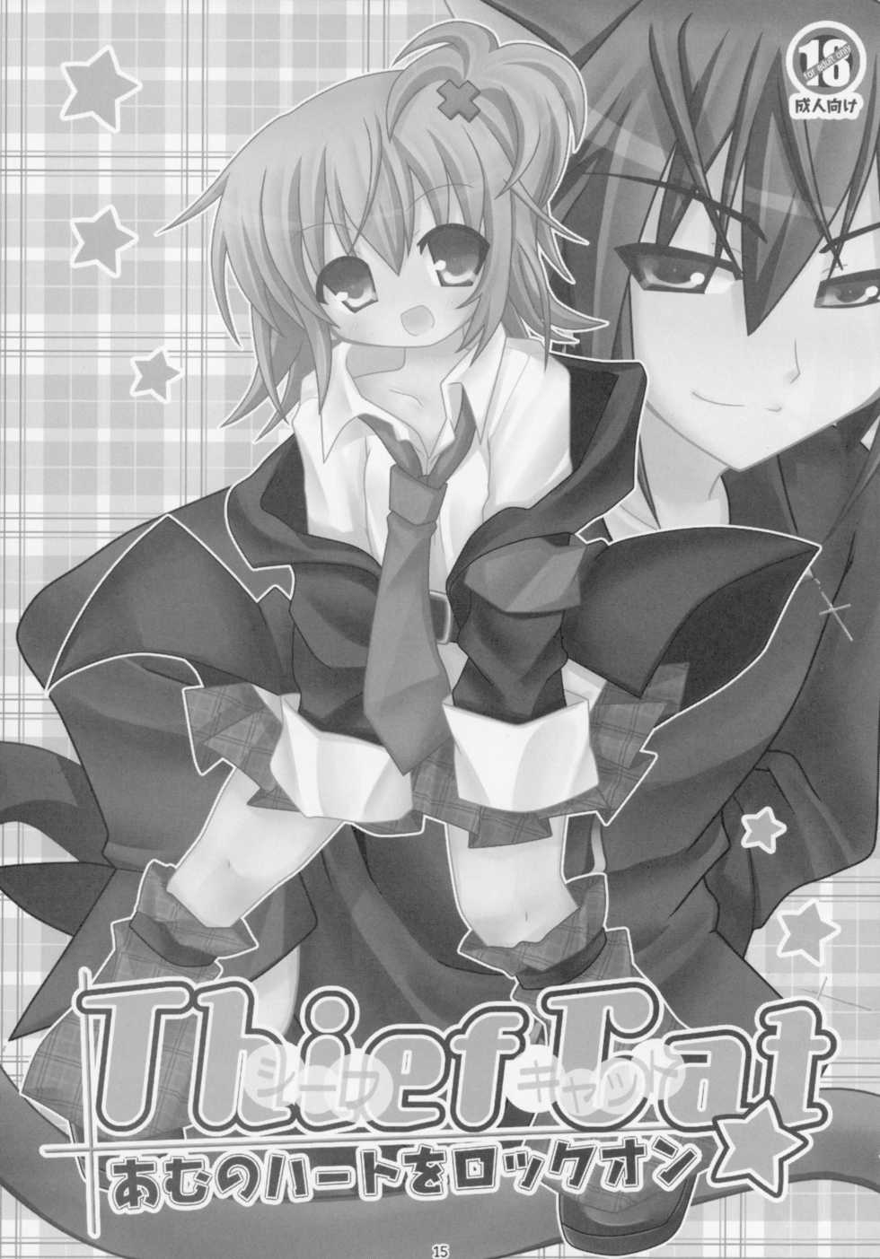 (C79) [Angel☆Tear (Togo)] Shugo Shugo! Soushuuhen (Shugo Chara!) - Page 15