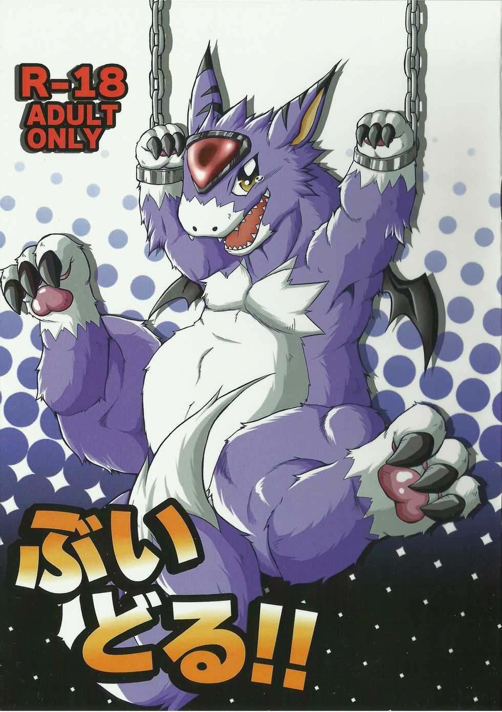 (Kansai! Kemoket 3) [RACCOONDOG (Tanukichi)] Bui doru!! (Digimon) - Page 1