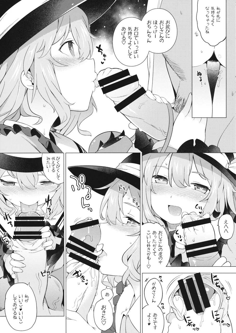 (Reitaisai 13) [IRIOMOTE (Saryuu)] Reitaisai 13 Kaijou Genteibon (Touhou Project) - Page 5