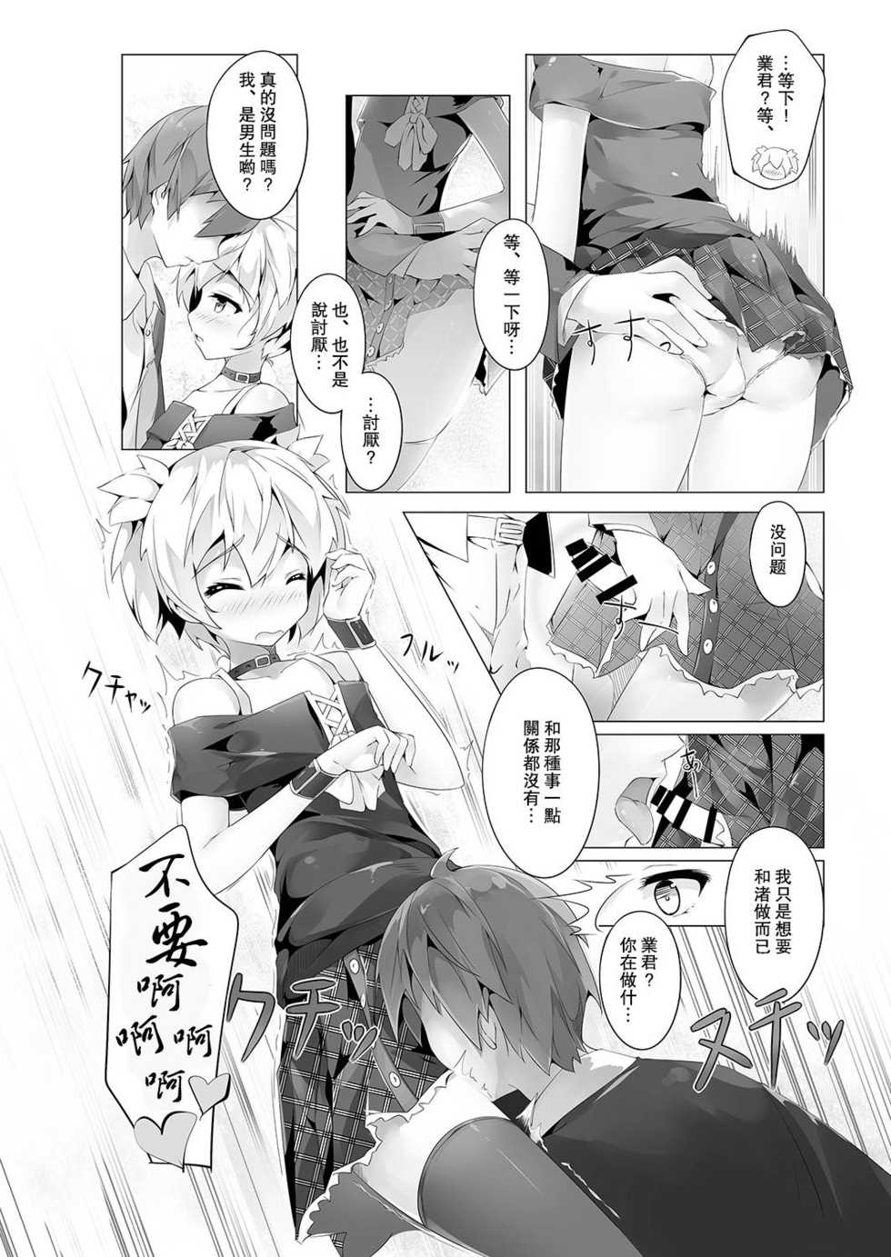 [Shinsei Lolishota (shuffle, kozi)] Ansatsu Otokonoko Kyoushitsu (Ansatsu Kyoushitsu) [Chinese] [瑞树汉化组] [Digital] - Page 6