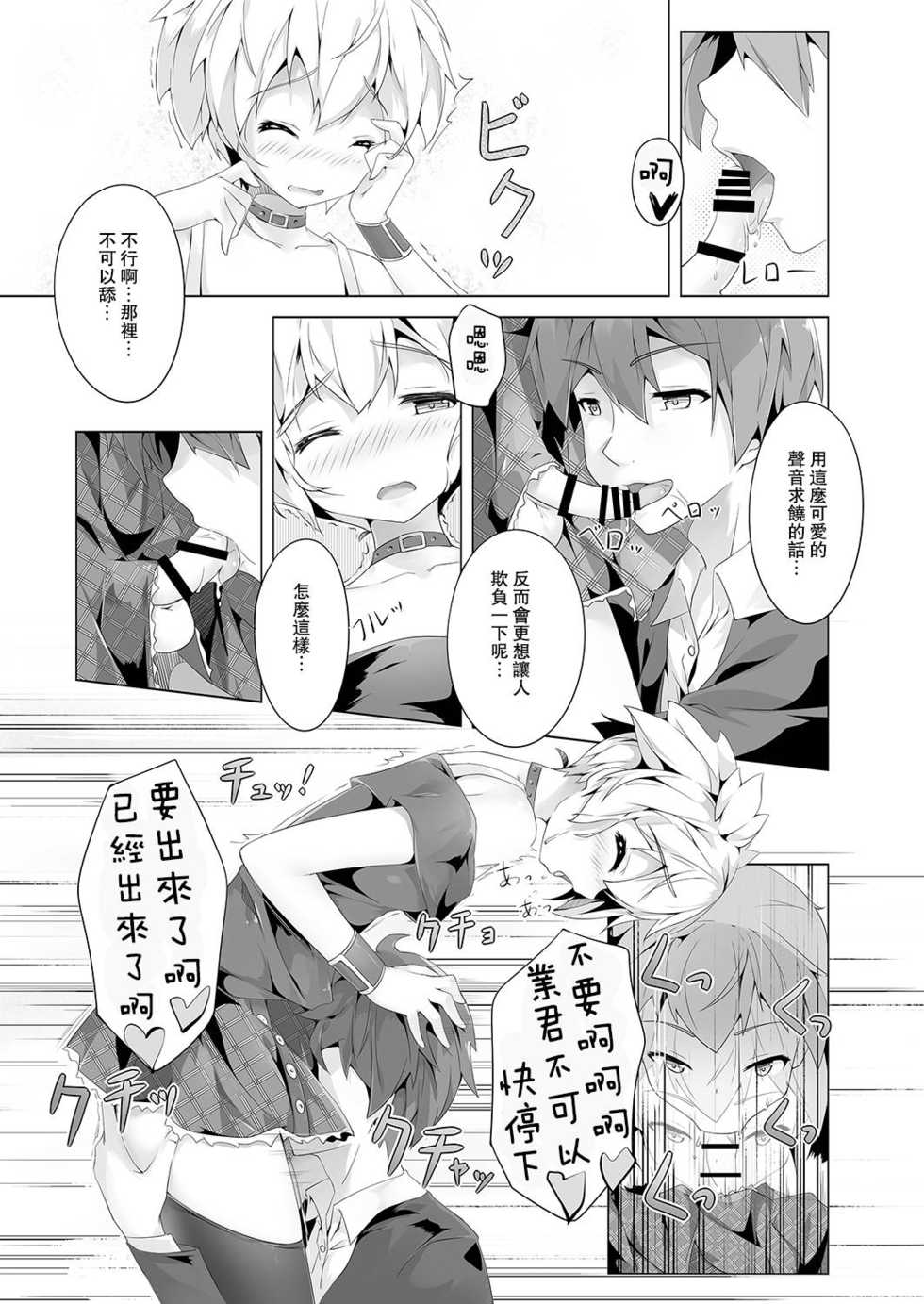 [Shinsei Lolishota (shuffle, kozi)] Ansatsu Otokonoko Kyoushitsu (Ansatsu Kyoushitsu) [Chinese] [瑞树汉化组] [Digital] - Page 7