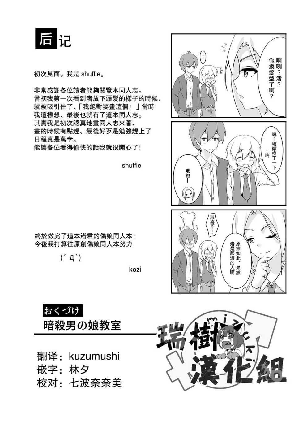 [Shinsei Lolishota (shuffle, kozi)] Ansatsu Otokonoko Kyoushitsu (Ansatsu Kyoushitsu) [Chinese] [瑞树汉化组] [Digital] - Page 22